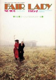 フェアレディ　106号　-昭和50年2月号-