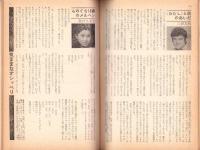フェアレディ　106号　-昭和50年2月号-