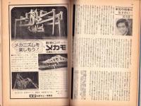 フェアレディ　107号　-昭和50年3月号-