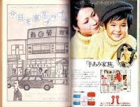 フェアレディ　108号　-昭和50年4月号-