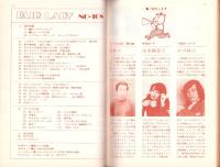 フェアレディ　108号　-昭和50年4月号-