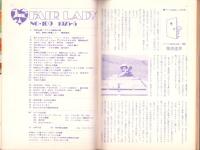 フェアレディ　109号　-昭和50年5月号-