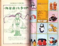 フェアレディ　110号　-昭和50年6月号-