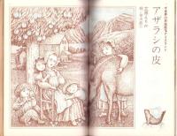 フェアレディ　111号　-昭和50年7月号-