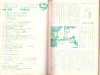 フェアレディ　111号　-昭和50年7月号-