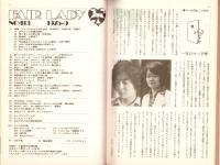 フェアレディ　113号　-昭和50年9月号-