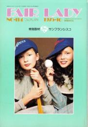 フェアレディ　114号　-昭和50年10月号-