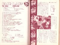 フェアレディ　114号　-昭和50年10月号-