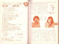 フェアレディ　116号　-昭和50年12月号-
