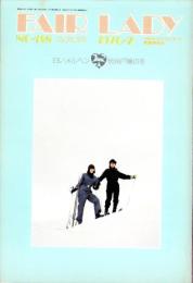 フェアレディ　118号　-昭和51年2月号-
