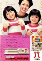 フェアレディ　118号　-昭和51年2月号-