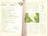 フェアレディ　118号　-昭和51年2月号-