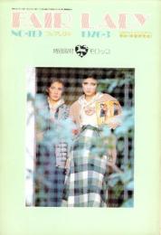 フェアレディ　119号　-昭和51年3月号-