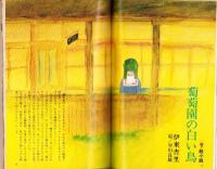 フェアレディ　138号　-昭和52年10月号-