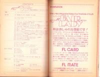 フェアレディ　138号　-昭和52年10月号-
