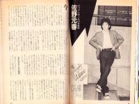 フェアレディ　189号　-昭和57年1月号-　表紙モデル・石橋なお子