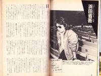 フェアレディ　189号　-昭和57年1月号-　表紙モデル・石橋なお子