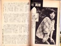 フェアレディ　189号　-昭和57年1月号-　表紙モデル・石橋なお子