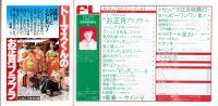 フェアレディ　189号　-昭和57年1月号-　表紙モデル・石橋なお子