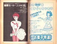 フェアレディ　196号　-昭和57年8月号-