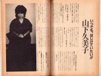 フェアレディ　200号　-昭和57年12月号-　表紙モデル・鎌田江里子