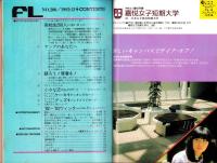 フェアレディ　200号　-昭和57年12月号-　表紙モデル・鎌田江里子