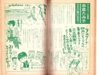フェアレディ　201号　-昭和58年1月号-　表紙モデル・鎌田江里子