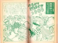フェアレディ　201号　-昭和58年1月号-　表紙モデル・鎌田江里子