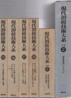 現代溶接技術大系　全40冊　(本巻38冊、別巻2冊)