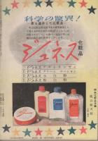 婦人倶楽部　昭和24年10月号　表紙画・伊藤悌三「喜びの日」