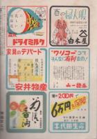 新婦人　昭和25年5月号　表紙画・荒谷直之介