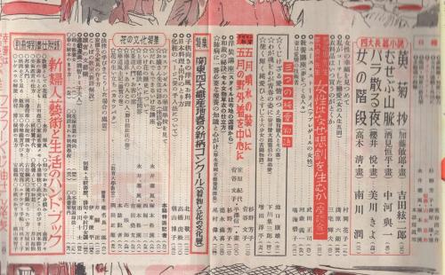 新婦人 昭和25年5月号 表紙画・荒谷直之介(〈わが魂をわが青春の