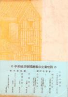 長良の栄光　-十六銀行物語-（岐阜県）