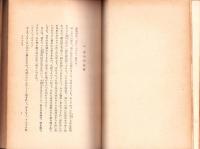 山の民　全2冊（第一部　雪崩する国、第二部　奔流）