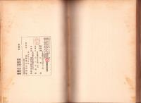 山の民　全2冊（第一部　雪崩する国、第二部　奔流）