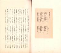 京釜鉄道会社　創立趣意書（朝鮮）
