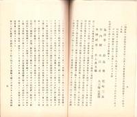 京釜鉄道会社　創立趣意書（朝鮮）