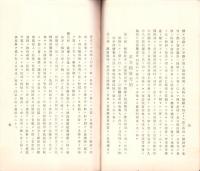 京釜鉄道会社　創立趣意書（朝鮮）