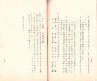 京釜鉄道会社　創立趣意書（朝鮮）