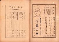 るねっさんす　昭和10年2月創刊号