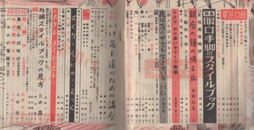 新婦人 昭和26年3月号 表紙画・荒谷直之介 別冊付録全1冊付(新
