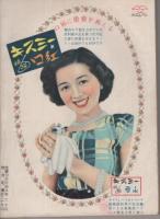 婦人世界　昭和25年7月号　表紙画・松田富僑「海浜」