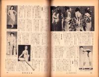 別冊笑の泉　-ユーモアグラフ-　昭和36年2月号　表紙モデル・丘るり子