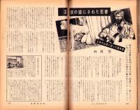 別冊笑の泉　-ユーモアグラフ-　昭和36年2月号　表紙モデル・丘るり子