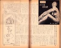 別冊笑の泉　-ユーモアグラフ-　昭和36年2月号　表紙モデル・丘るり子