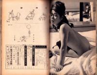 別冊笑の泉　-ユーモアグラフ-　昭和36年3月号（表紙モデル）K・ミナミ