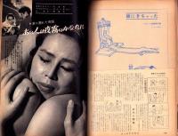 別冊笑の泉　-ユーモアグラフ-　昭和36年5月号　表紙モデル・西村教子（FMG・織井プロ）