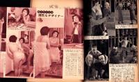 別冊笑の泉　-ユーモアグラフ-　昭和36年5月号　表紙モデル・西村教子（FMG・織井プロ）