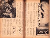 別冊笑の泉　-ユーモアグラフ-　昭和36年5月号　表紙モデル・西村教子（FMG・織井プロ）