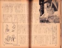 別冊笑の泉　-ユーモアグラフ-　昭和36年7月号　表紙モデル・瞳麗子